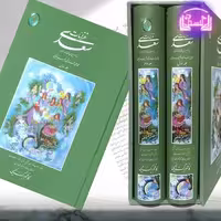 غزلیات سعدی 2 جلدی (فکر روز) وزیری قابدار گلاسه
