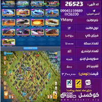 اکانت کلش رویال لول 14 تعداد کارت مکس 27 تعداد جم 1200 تغییرنام 500 کد 26523