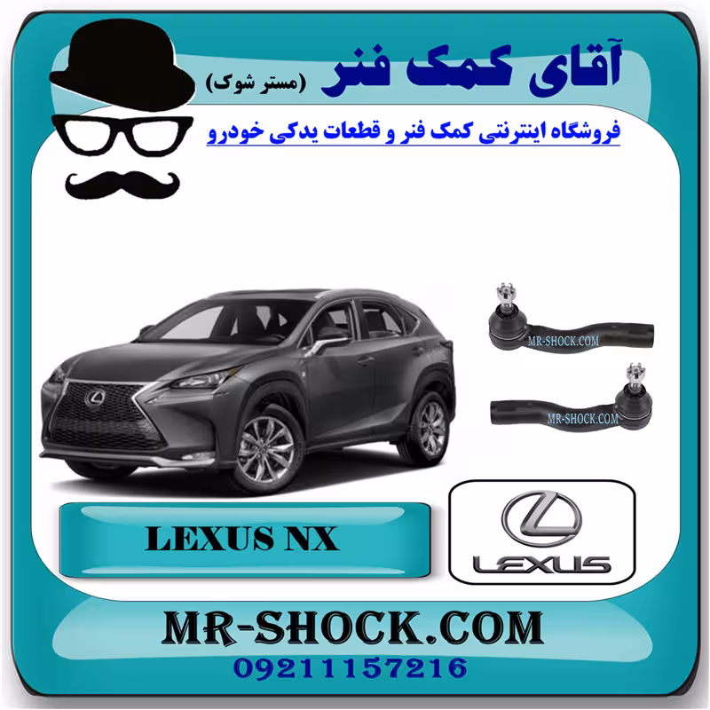 سیبک فرمان لکسوس NX برند اصلی تویوتا جنیون با تضمین اصالت