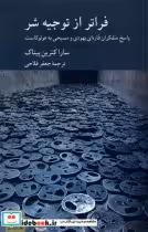 قیمت و خرید کتاب فراتر از توجیه شر کرگدن | ایده بوک