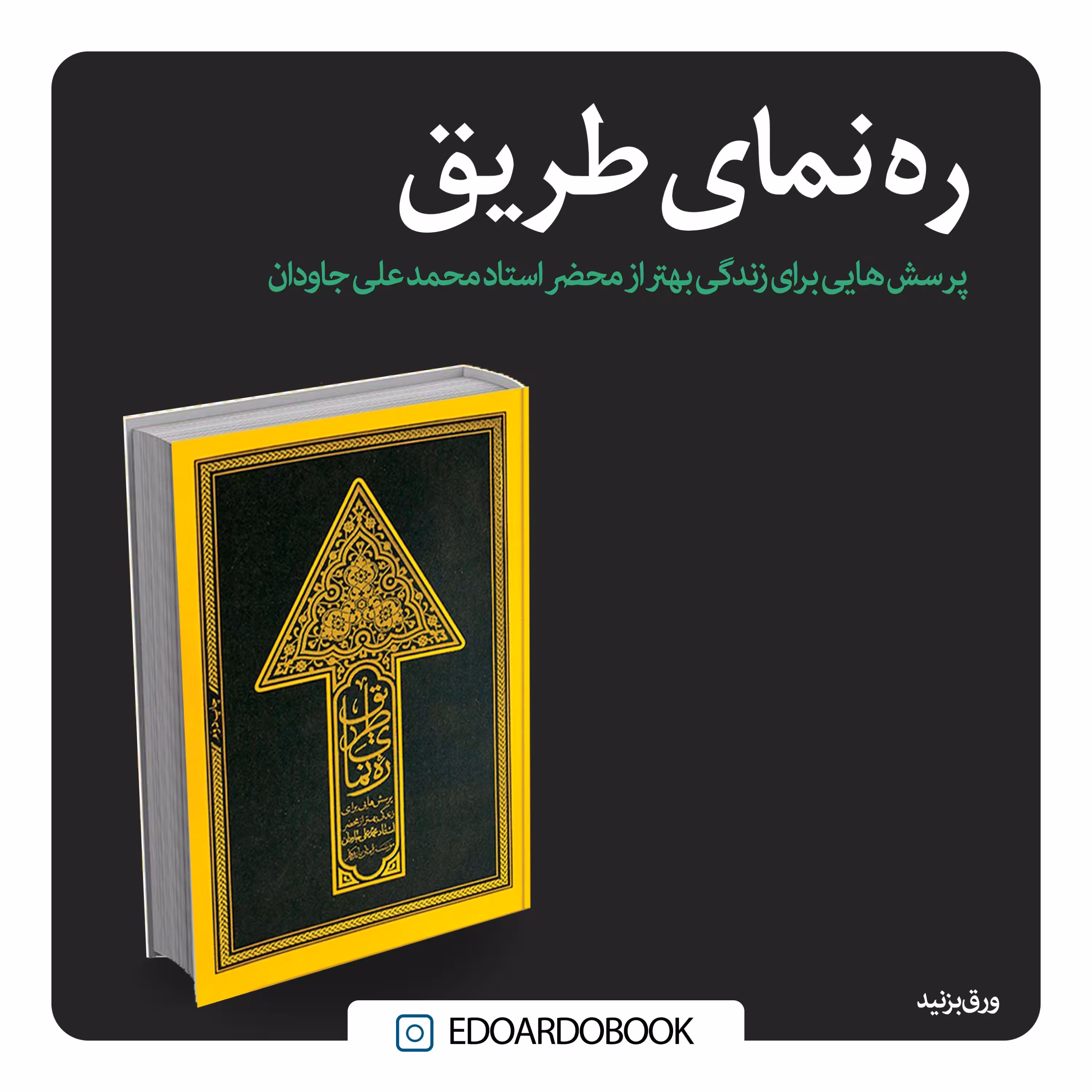 ره نمای طریق