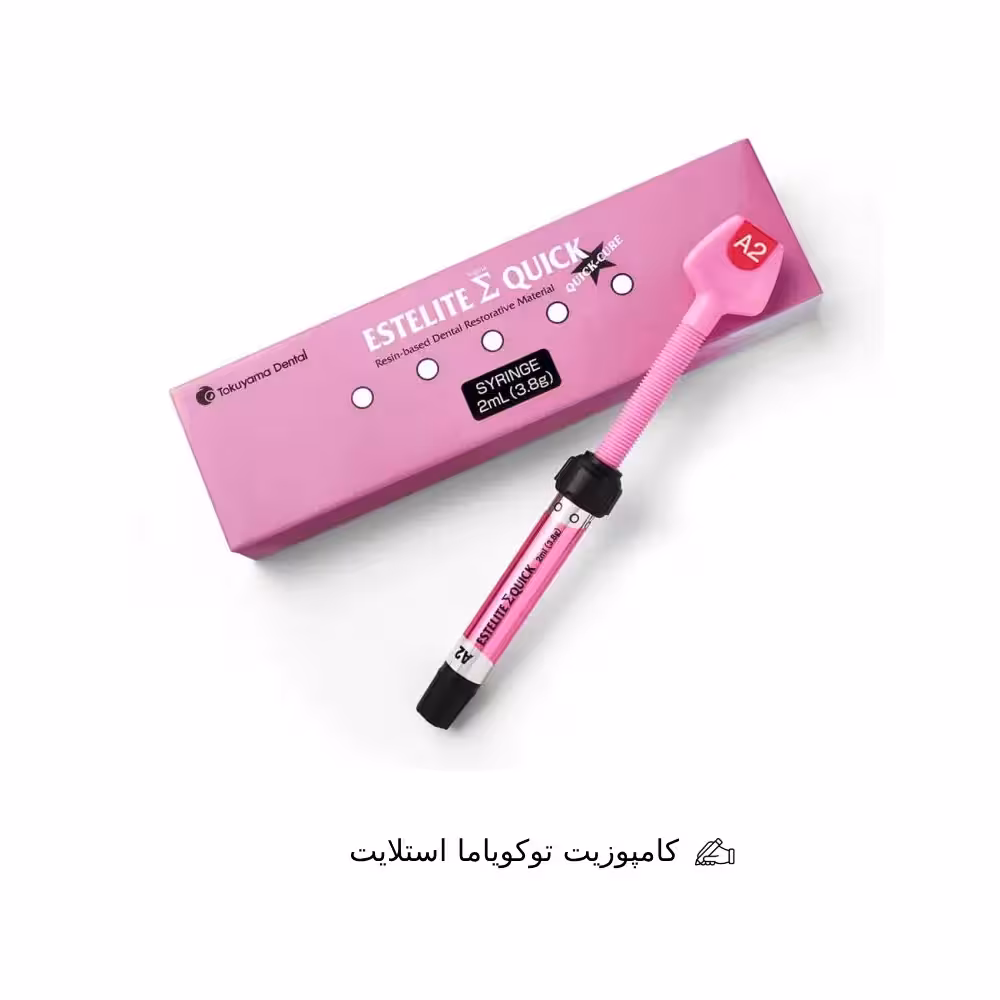 کامپوزیت توکویاما استلایت|tokuyama estelite composite