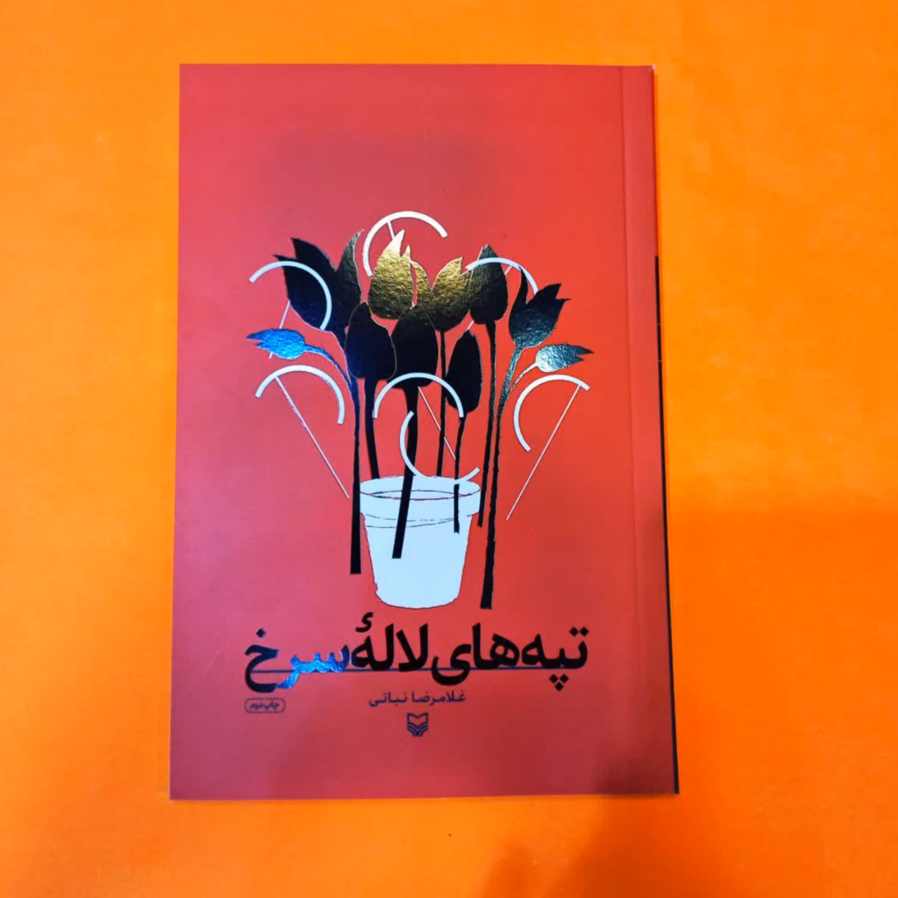 کتاب تپه های لاله سرخ