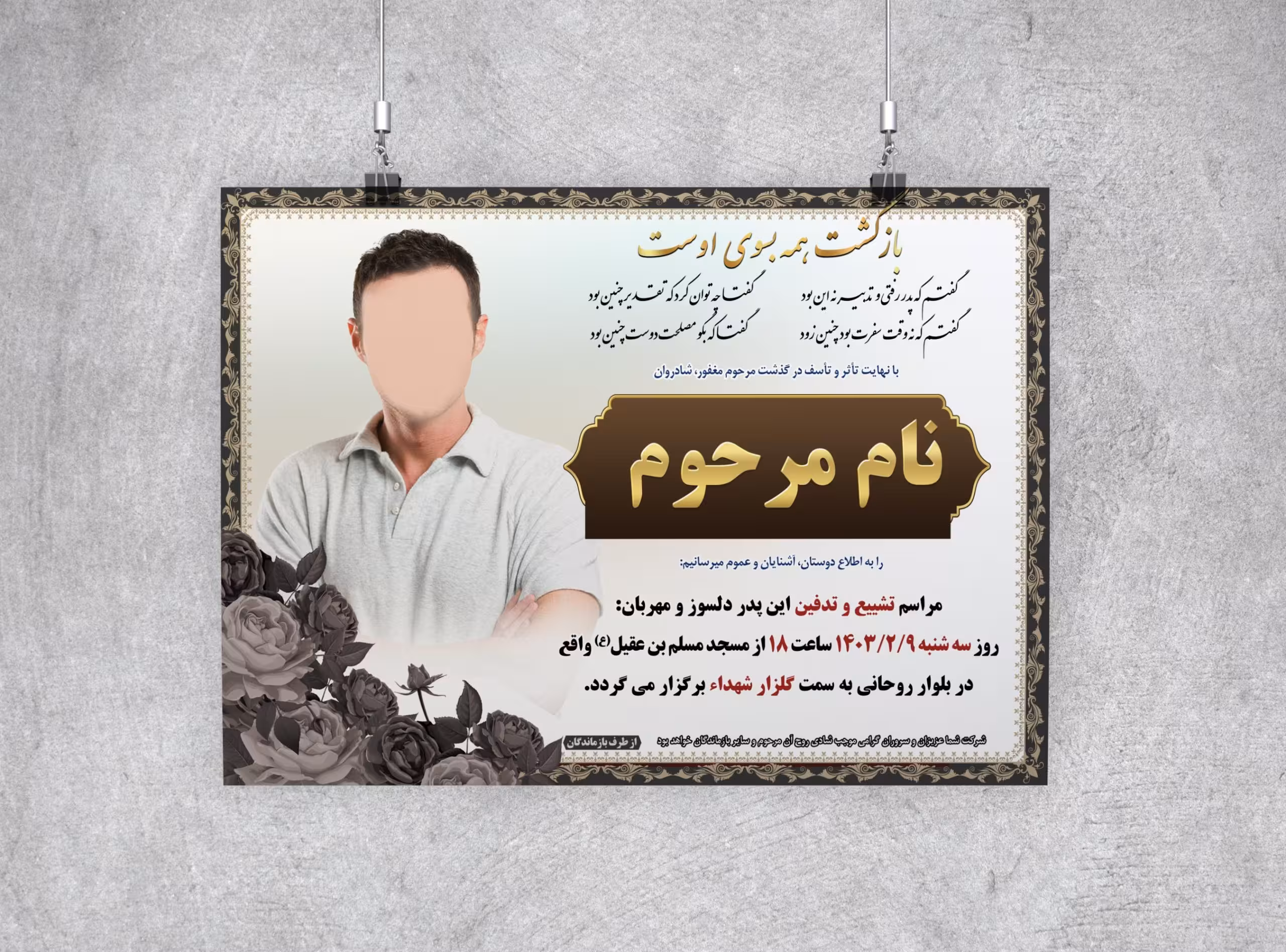 طرح لایه باز آگهی ترحیم کد 168