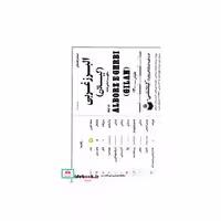 کتاب نقشه راهنمای البرز غربی (گیلان) کد 144 (گلاسه) اثر گیتاشناسی