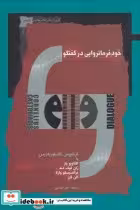 قیمت و خرید کتاب خود فرمانروایی در گفتگو | ایده بوک