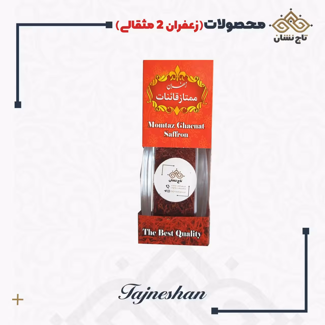 زعفران سرگل درجه 1 ( 2مثقالی)