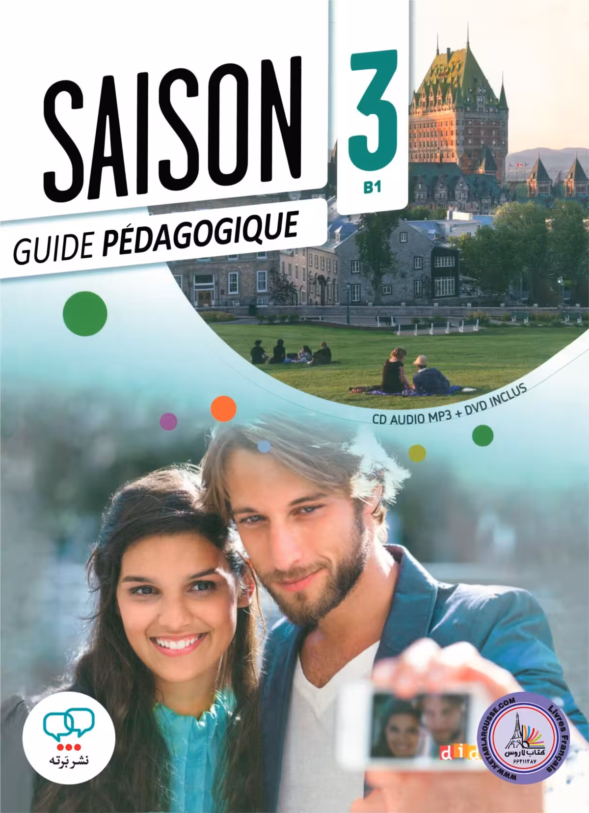 کتاب معلم فرانسوی سزون Saison niveau 3 B1 GUIDE PEDAGOGIQUE