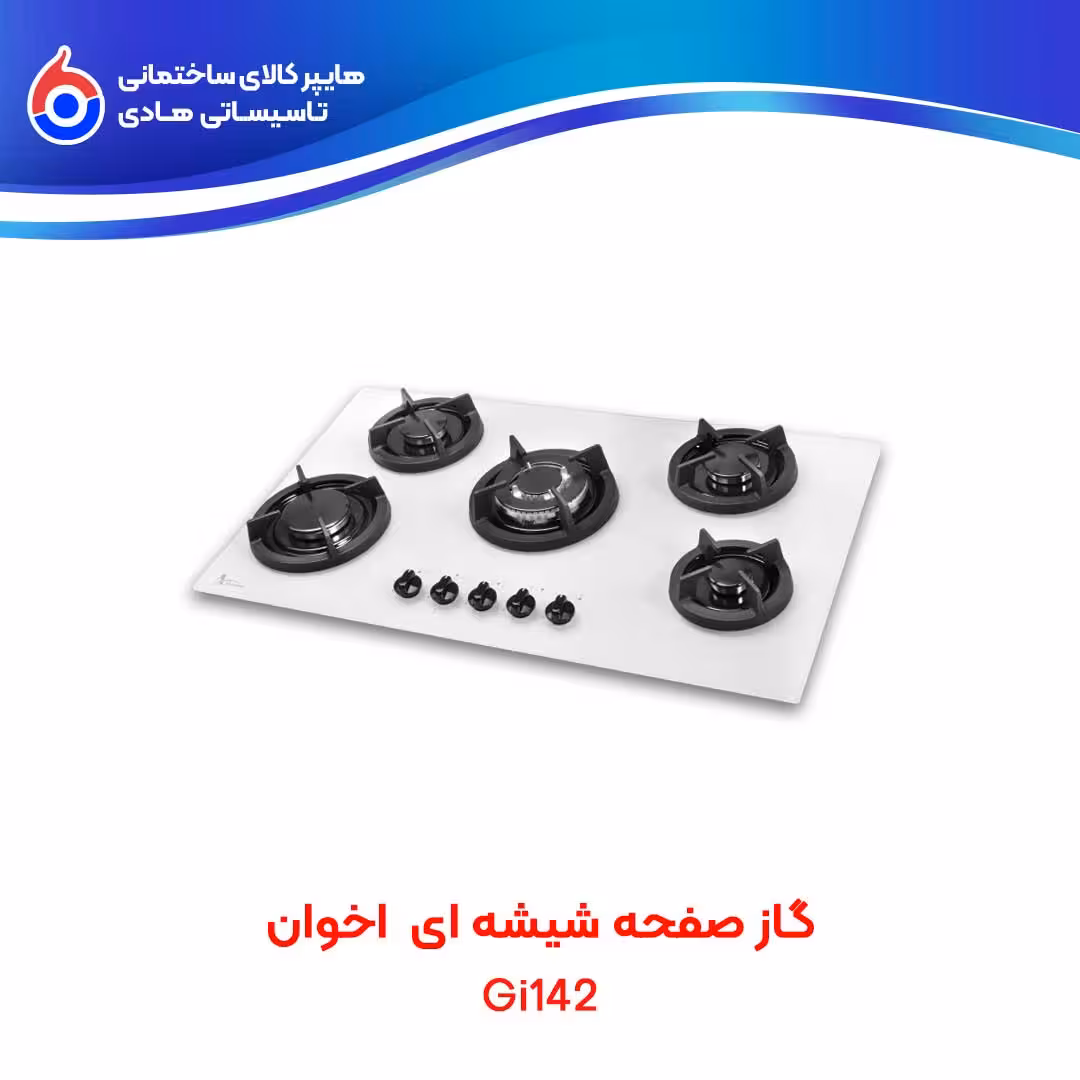 گاز شیشه اخوان Gi142
