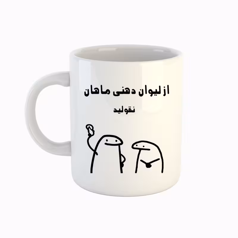 خرید ماگ-لیوان  اسم ماهان  میقولی