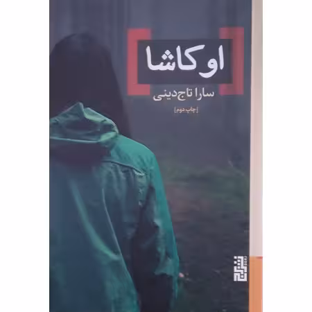 اوکاشا