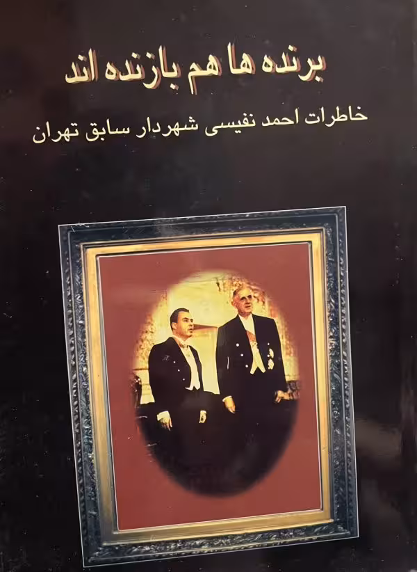 کتاب برنده ها هم بازنده اند