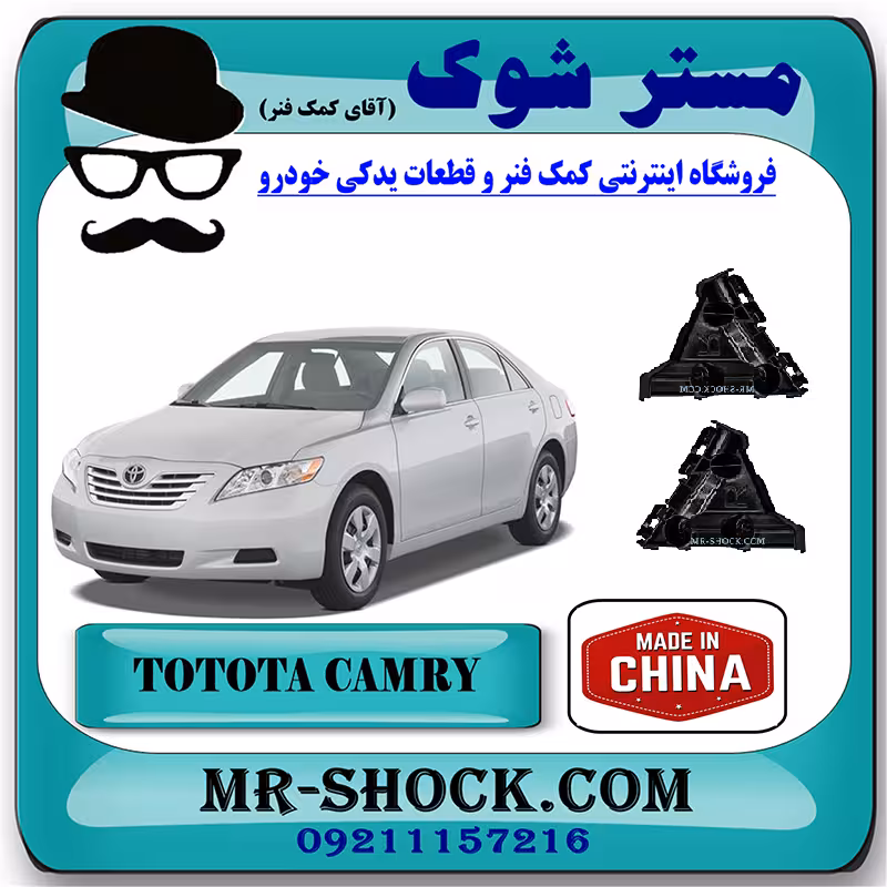 براکت مثلثی سپر عقب تویوتا کمری 2007-2010 برند ساخت چین با بهترین قیمت