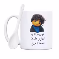 خرید ماگ-لیوان  بچه  تو رو خدا به لیوان علیرضا دست نزن