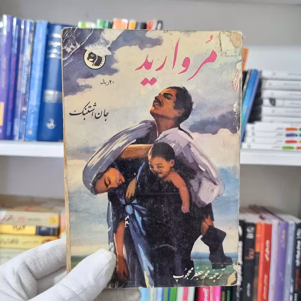 کتاب مروارید