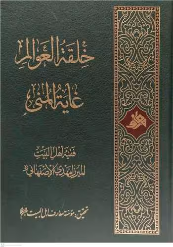 خلقه العوالم غایه المنی