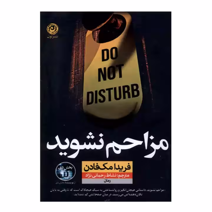 کتاب مزاحم نشوید