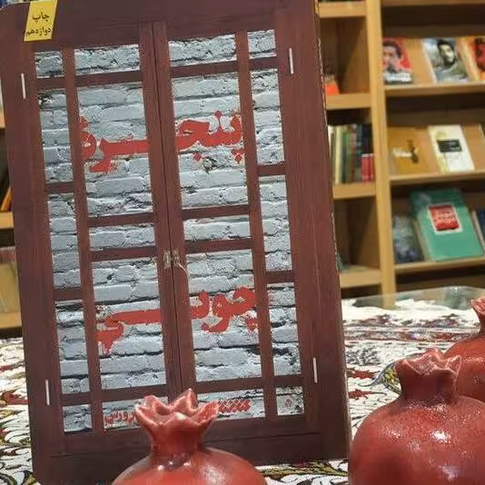 کتاب پنجره چوبی