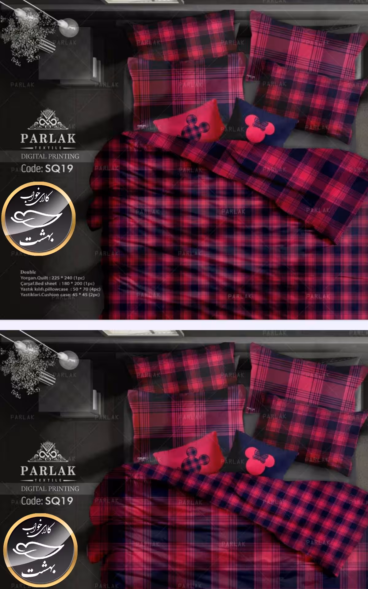 روتختی دورو طرح دار دونفره هشت تکه پارلاک برند ترکسان کد SQ19