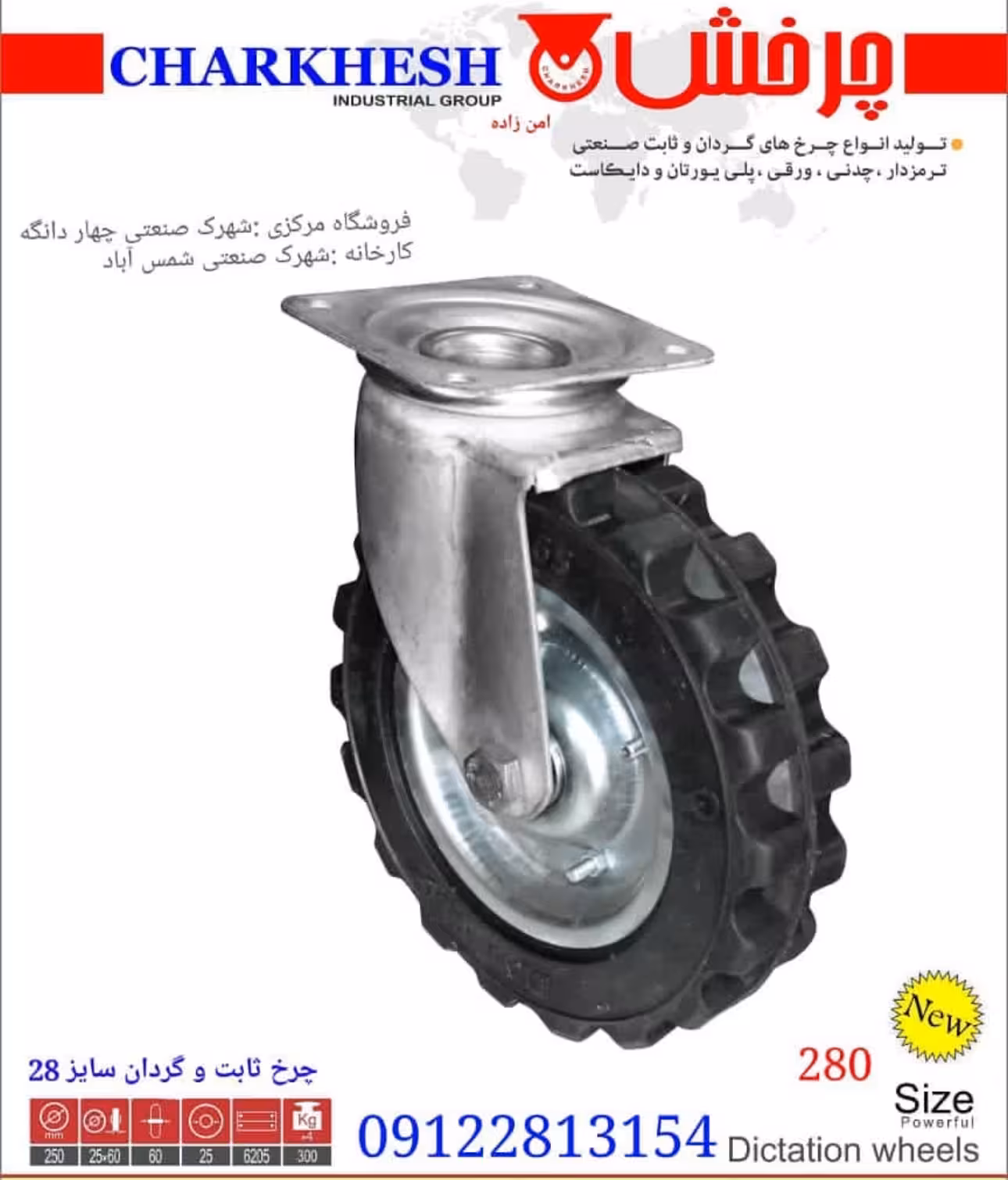 چرخ گردان سایز 28 آجدار
