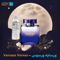 عطر مردانه خالص ورساچه ورسوس (Versace Versus)