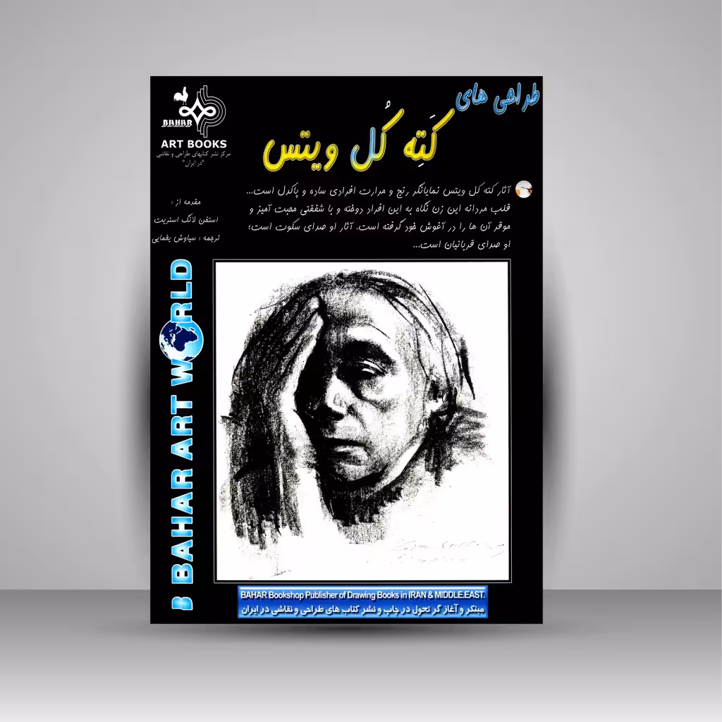 طراحی های کته کل ویتس