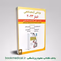 پزشکی آزمایشگاهی تیتز 2023