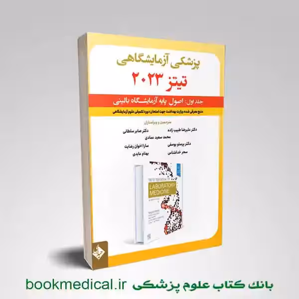 پزشکی آزمایشگاهی تیتز 2023