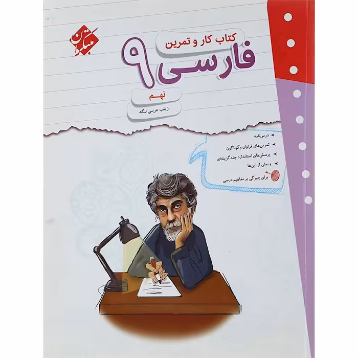 کار و تمرین فارسی نهم مبتکران