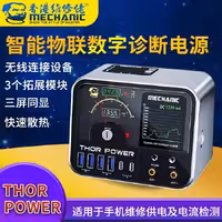 منبع تغذیه هوشمند MECHANIC THOR POWER