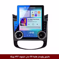مانیتور ولوم‌دار هایما S5 برند دایموند مدل V97 تسلایی وینکا - 9.7 اینچ