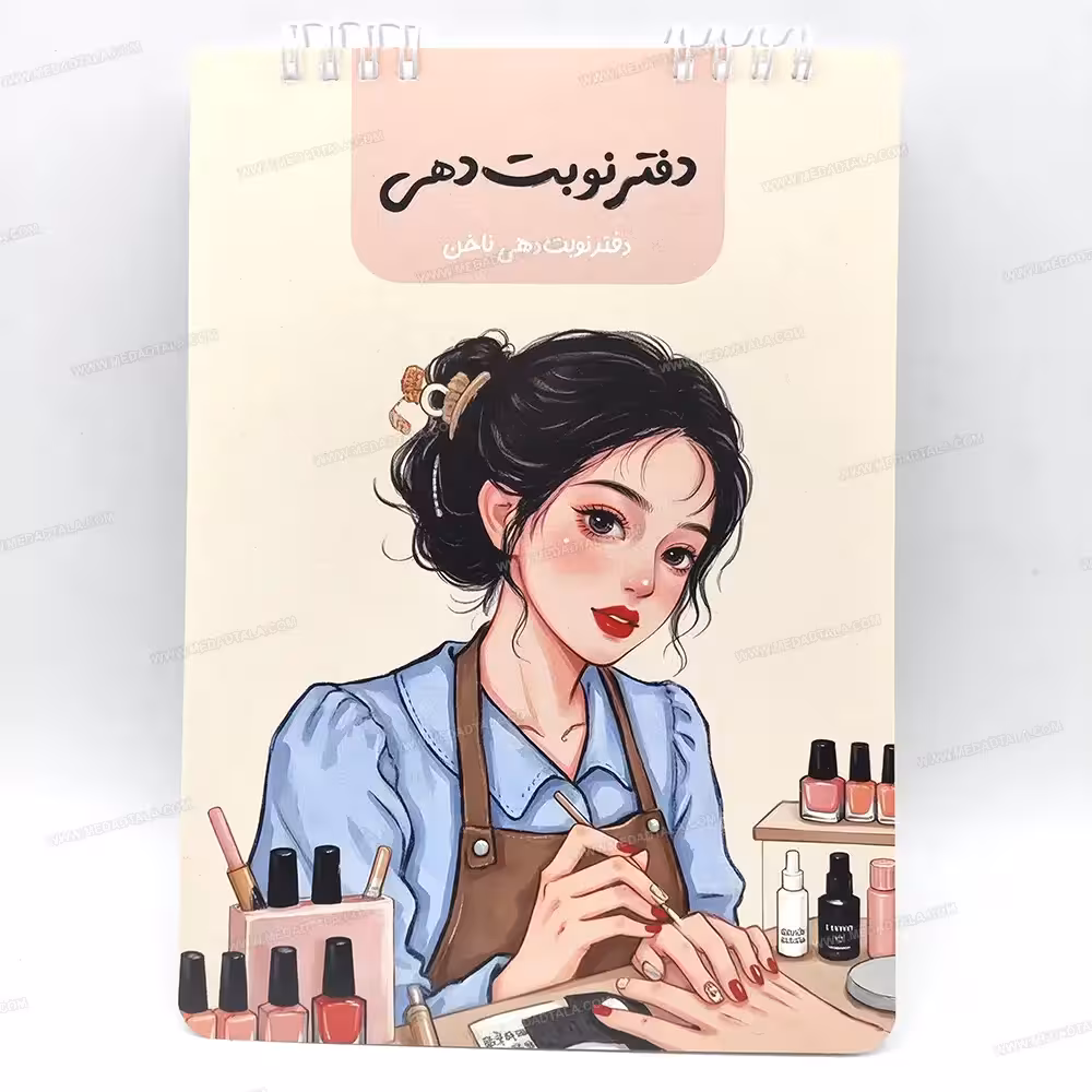 دفتر 40 برگ نوبت دهی ناخن کاری