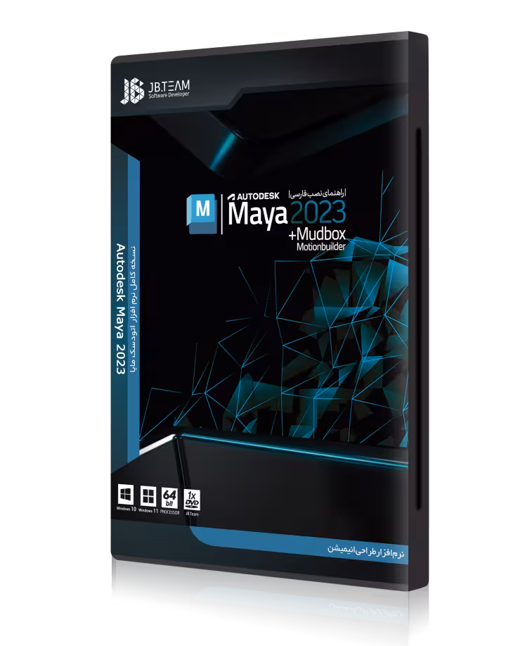 نرم افزار AUTODESK MAYA   MUDBOX 2023 نشر JB TEAM