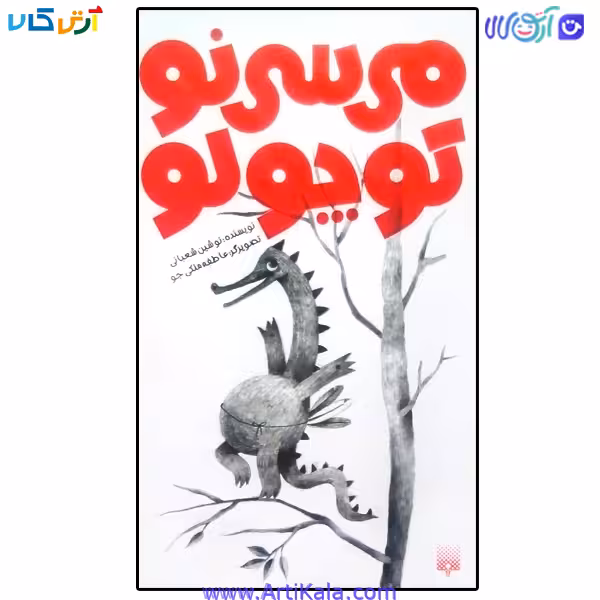 کتاب می سی نو کوچولو