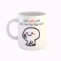 خرید ماگ-لیوان  اسم نونا  دست نزنی