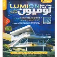 صفر تا صد LUMION-آریاگستر-75000