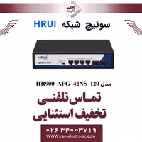 سوئیچ شبکه 4 پورت POE اچ ار یو ای مدل HRUI HR900-AFG-42NS-120