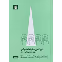 شیوه فنی نمایشنامه خوانی، از پایان تا آغاز و از آغاز تا پایان