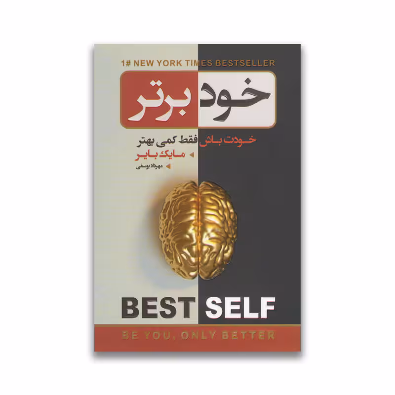 کتاب خود برتر نشر آتیسا