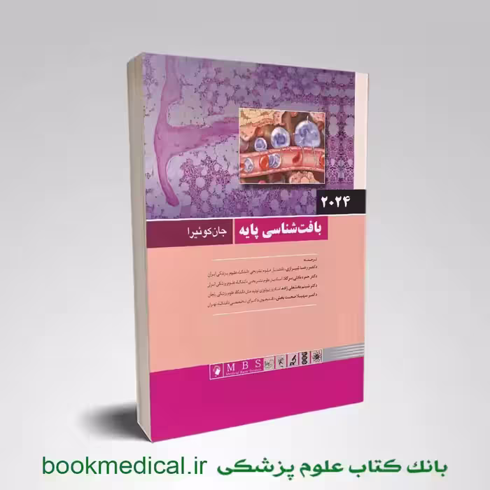 بافت شناسی جان کوئیرا 2024 دکتر شیرازی