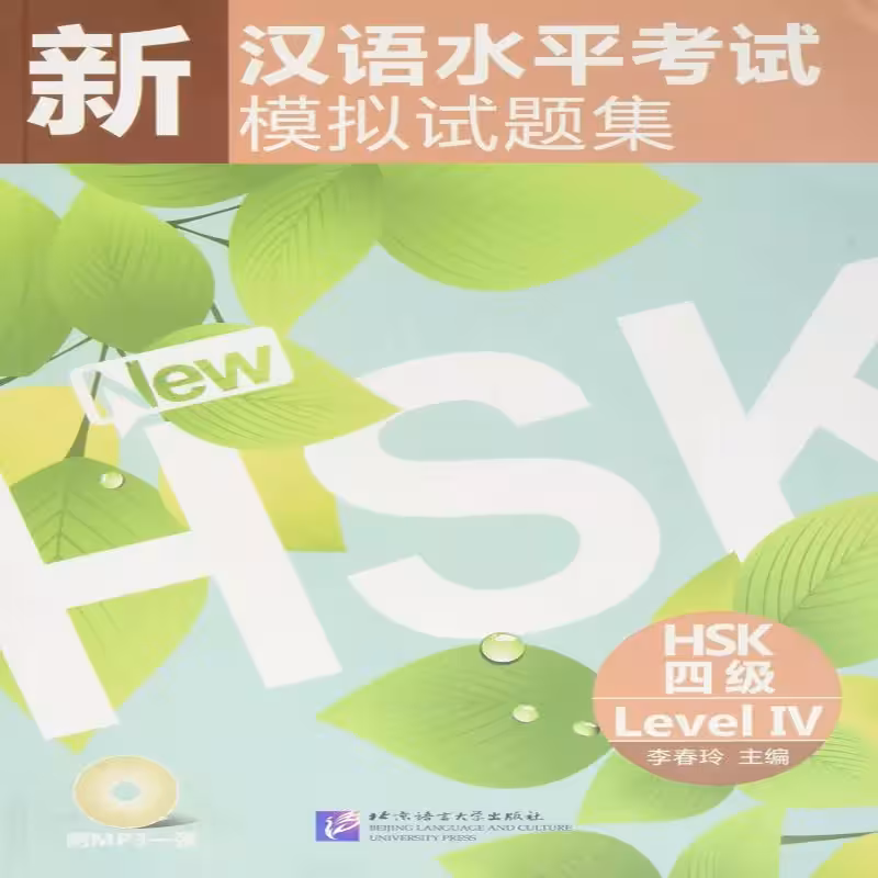 کتاب آمادگی آزمون HSK 4 چینی Simulated Tests of the New Chinese Proficiency Test HSK Level 4