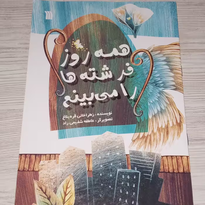 همه روز فرشته ها 