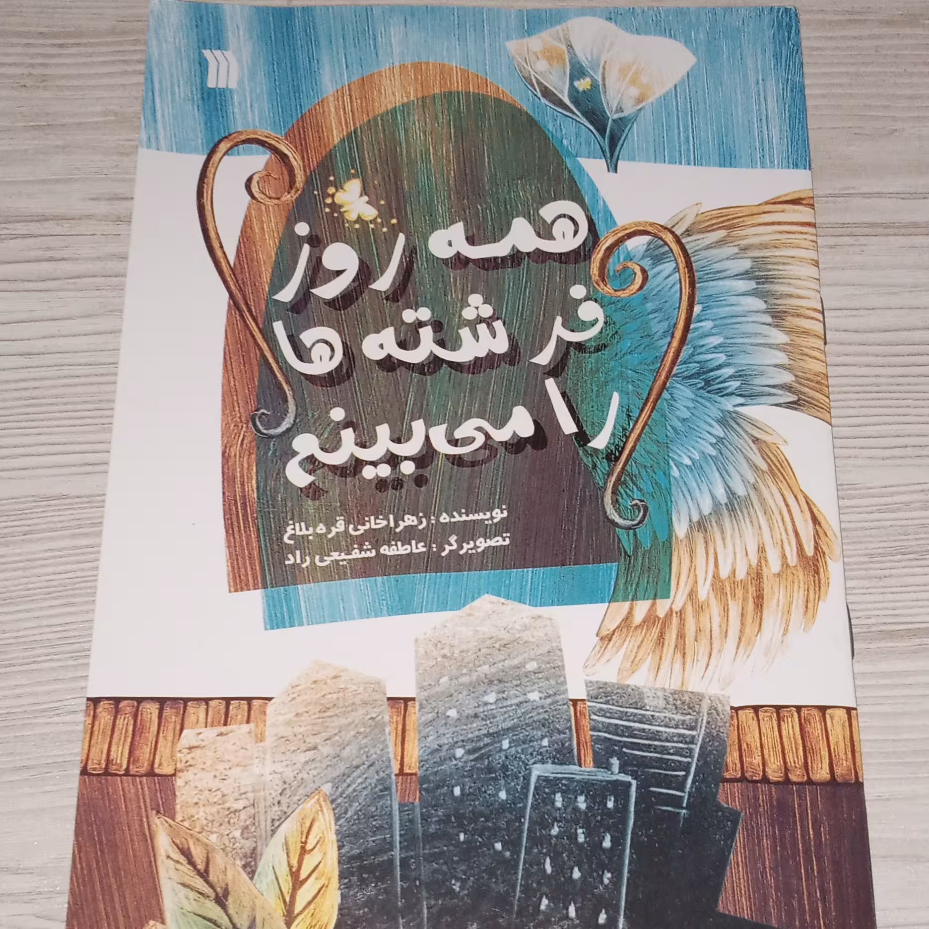 همه روز فرشته ها