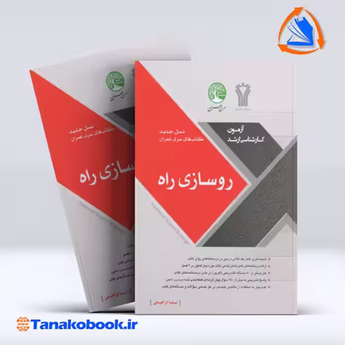 کتاب رو سازی راه نسل جدید نیما ابراهیمی