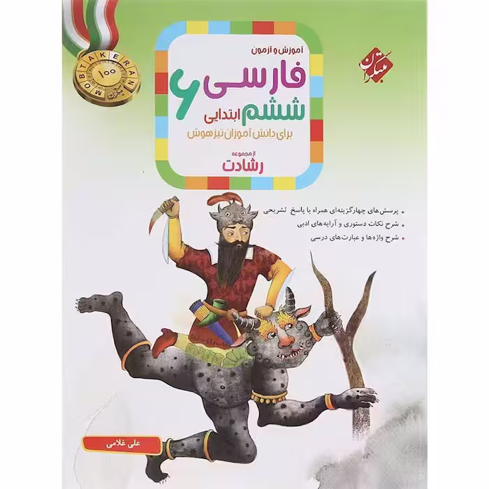 کتاب فارسی ششم دبستان رشادت مبتکران (چاپ 1404)