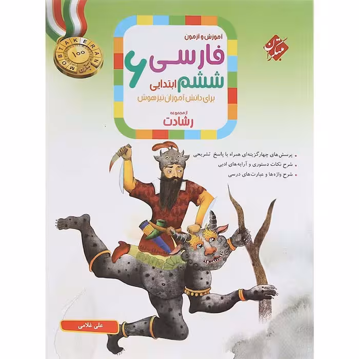 کتاب فارسی ششم دبستان رشادت مبتکران (چاپ 1404)