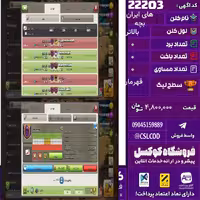 کلن کلش اف کلنز نام بچه های ایران لول بالاتر تعداد برد 635 سطح لیگ قهرمان کد 22203