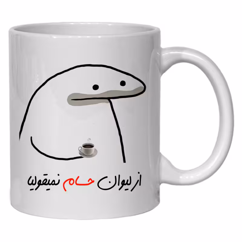 خرید ماگ-لیوان  لیوان شخصی حسام کد 10