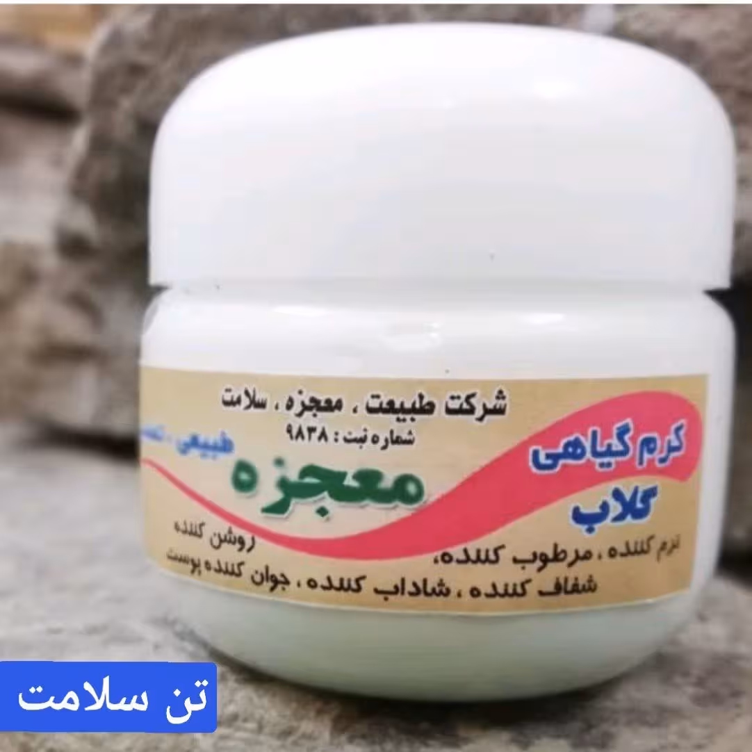 کرم گلاب(قوطی) گیاهی