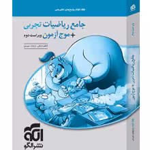 پاسخ ریاضیات تجربی جامع الگو